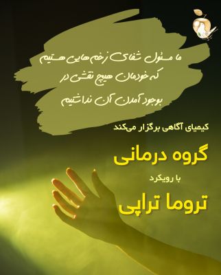 تروماتراپی