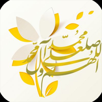 صلوات