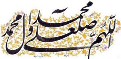 صلوات فراوان